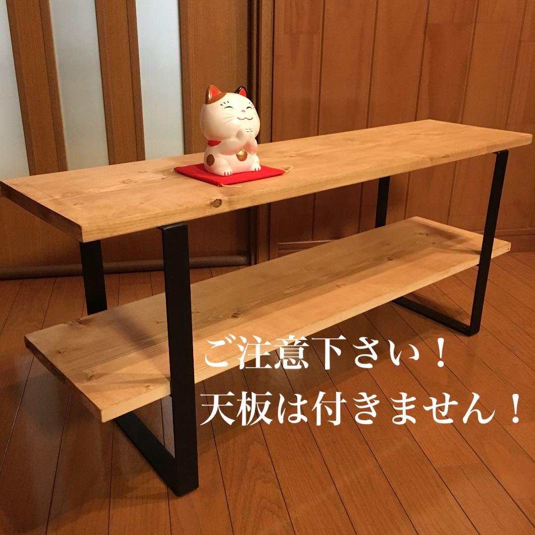とぅぃんくるぽん様専用 オーダー鉄脚 シェルフ アイアンレッグ TVボード
