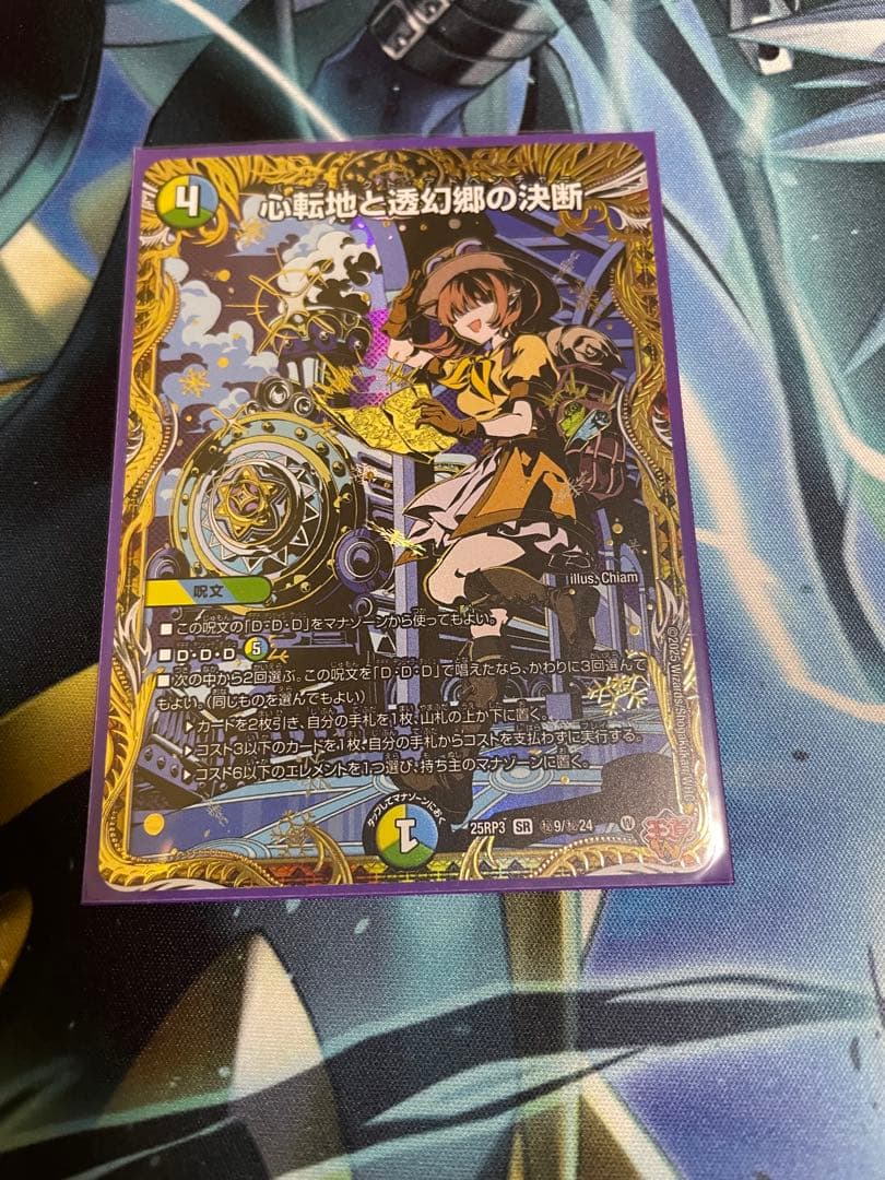 心転地と透明郷の決断 パーフェクト アドベンチャー シークレット