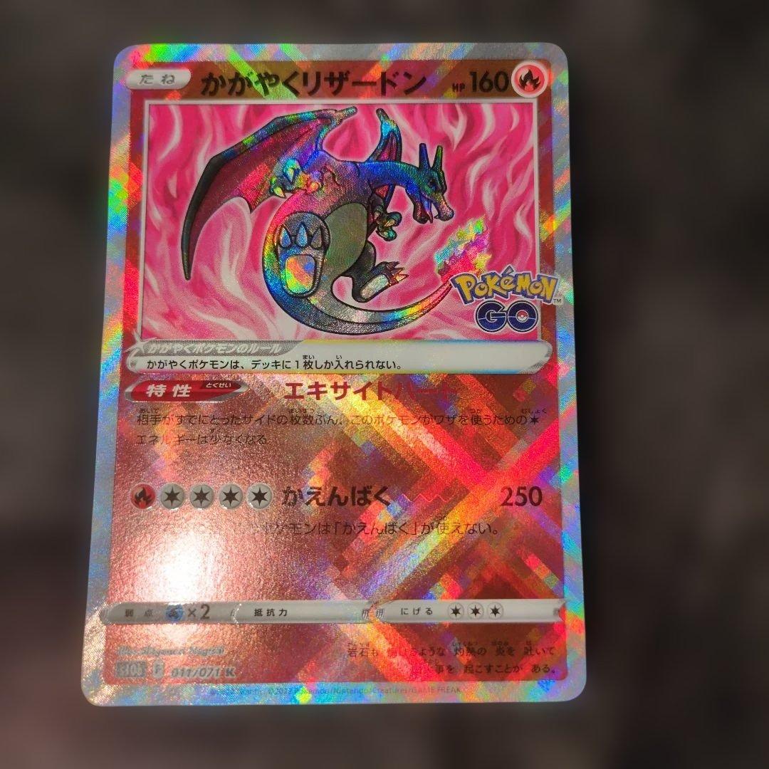 かがやくリザードン K S10b Pokémon GO 011/071 - メルカリ