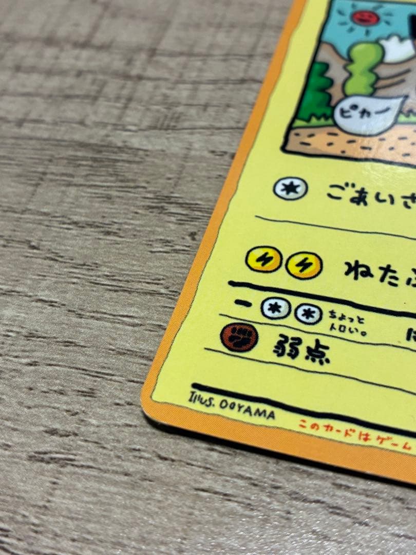 オーヤマのピカチュウ 激レア旧裏