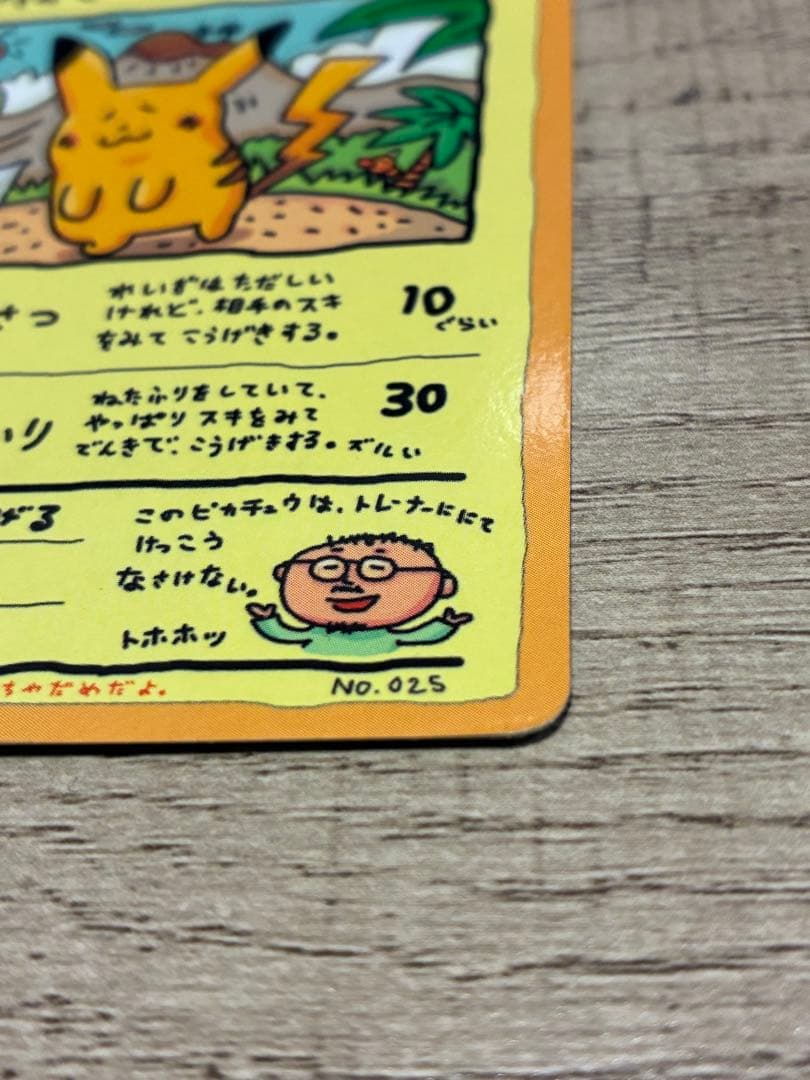 オーヤマのピカチュウ 激レア旧裏