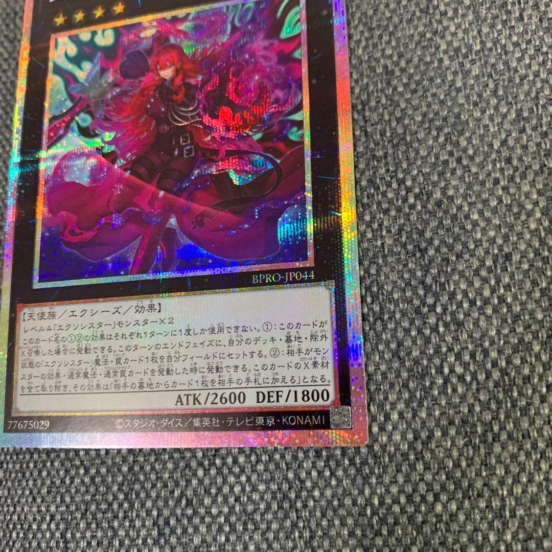 遊戯王　エクソシスターカルマエル　プリズマティックシークレットレア　プリシク