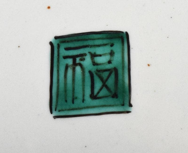 九谷焼 古九谷写 色絵草花図平鉢 飾皿 桐箱付 M 3904B