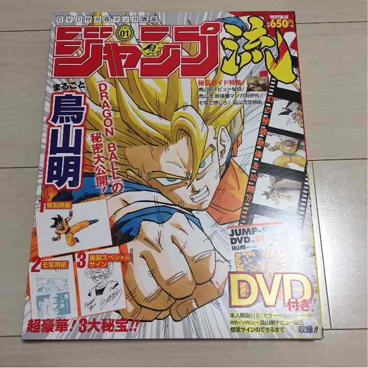 ジャンプ流 鳥山明 - メルカリ
