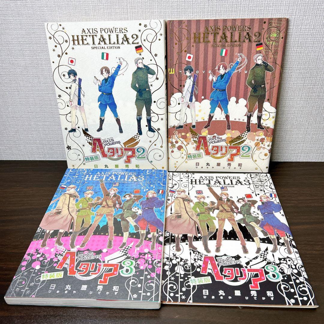 ヘタリア まとめ売り 全巻セット 18冊 特装版 日丸屋秀和 ヘタリア 18冊