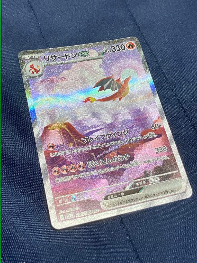 ポケモンカードゲーム　リザードンex SAR 201/165 151 セット