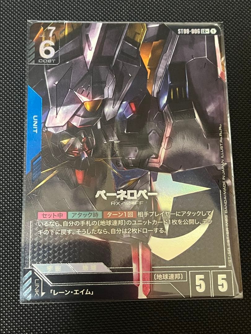 ガンダムカードゲーム ペーネロペー パラレル LR+ ボーナスパック ST08