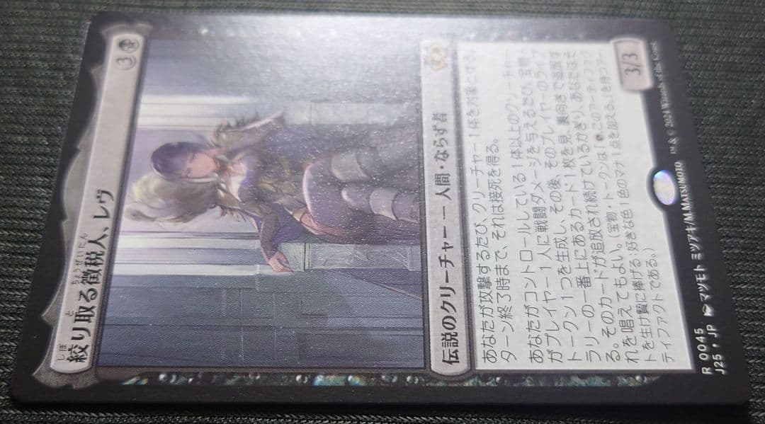 mtg 高騰中 絞り取る徴税人、レヴ 日本語版 j25 fdn