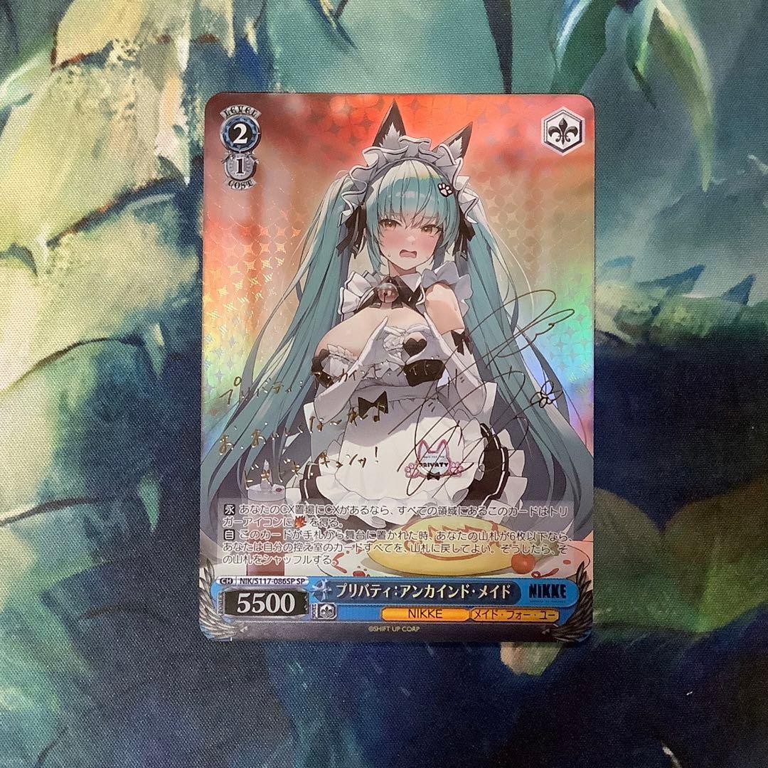 ヴァイスシュヴァルツ　プリバティ:アンカインド・メイドSP サイン ヴァイス ニケ SP プリパティ：アンカインド・メイド サインカード