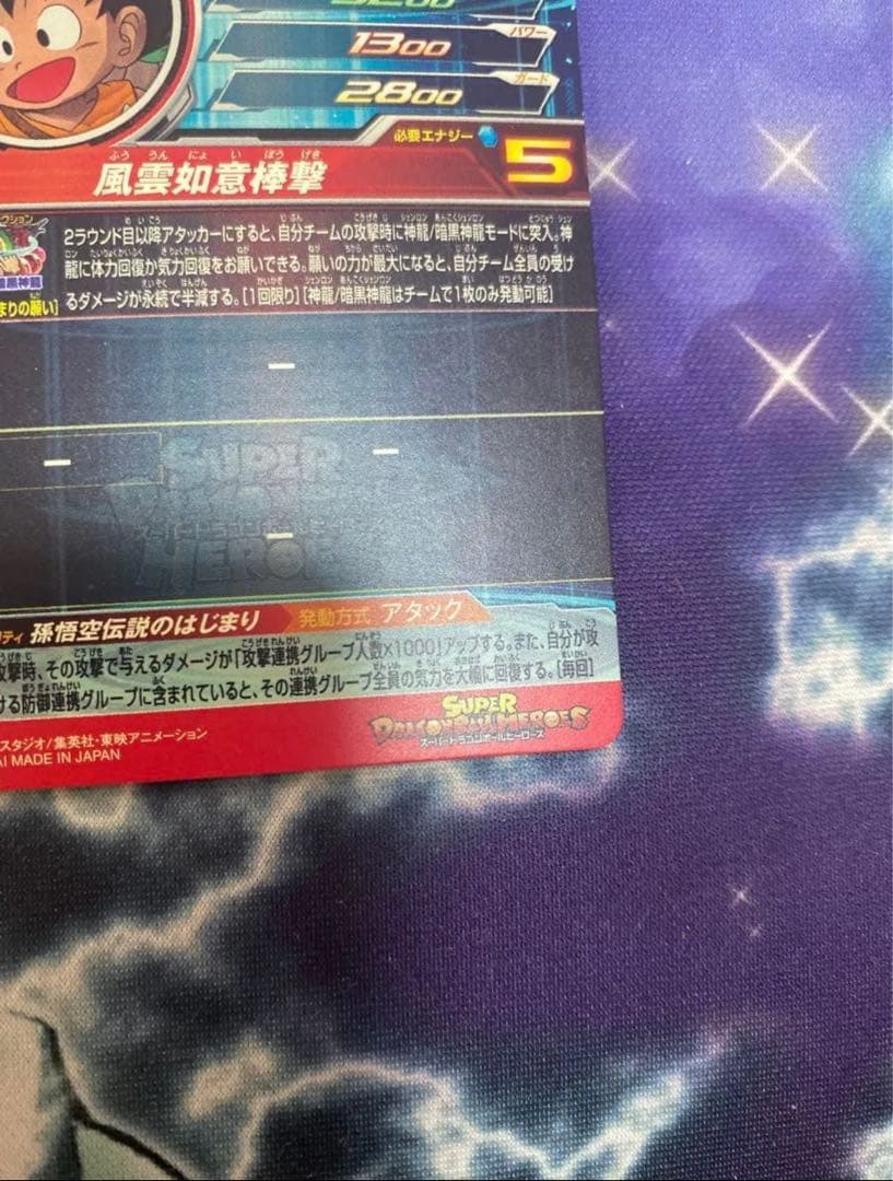 最安値！ドラゴンボールヒーローズ　孫悟空少年期　UGM5-asec p