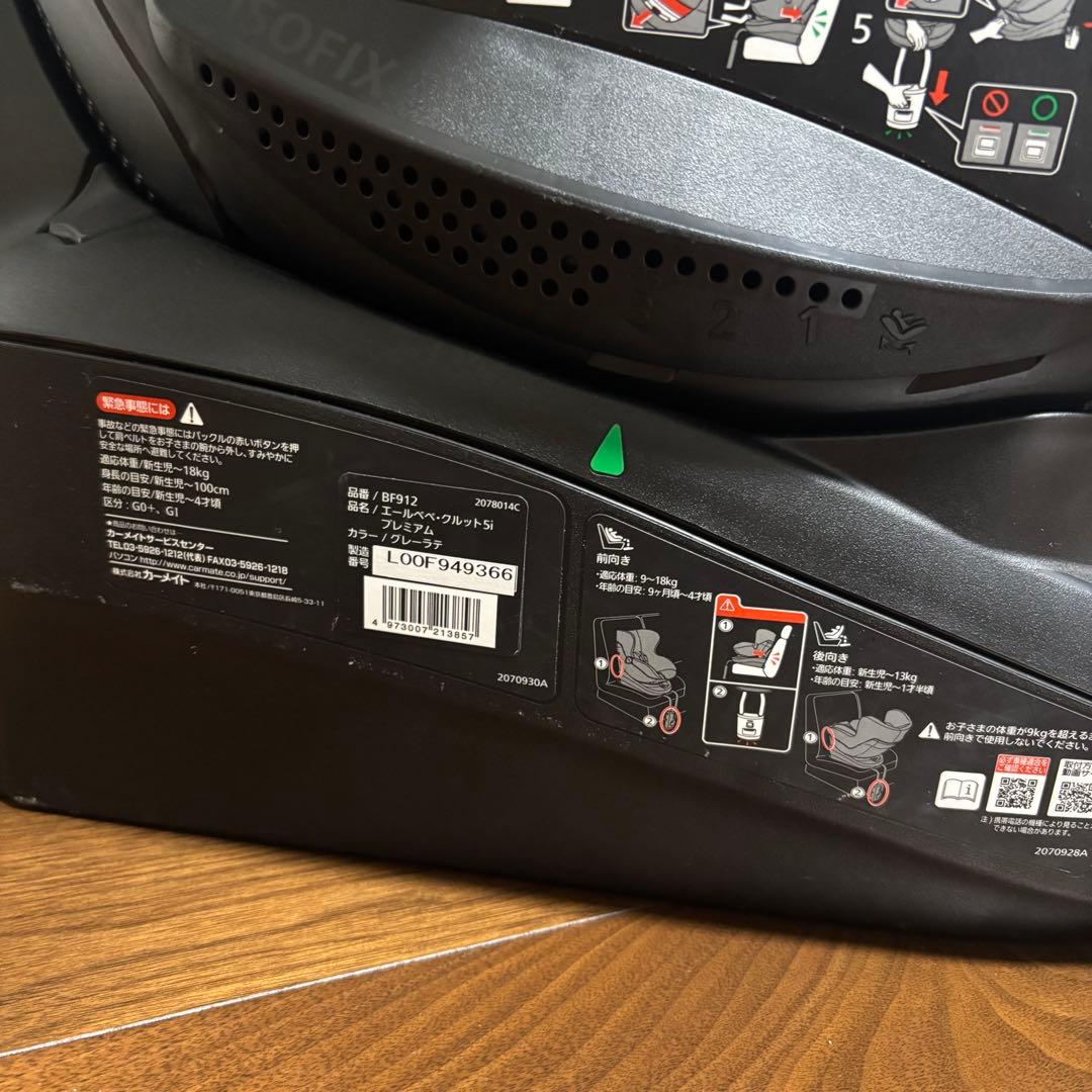 AILEBEBE エールベベ クルット5i プレミアムISOFIX 回転式