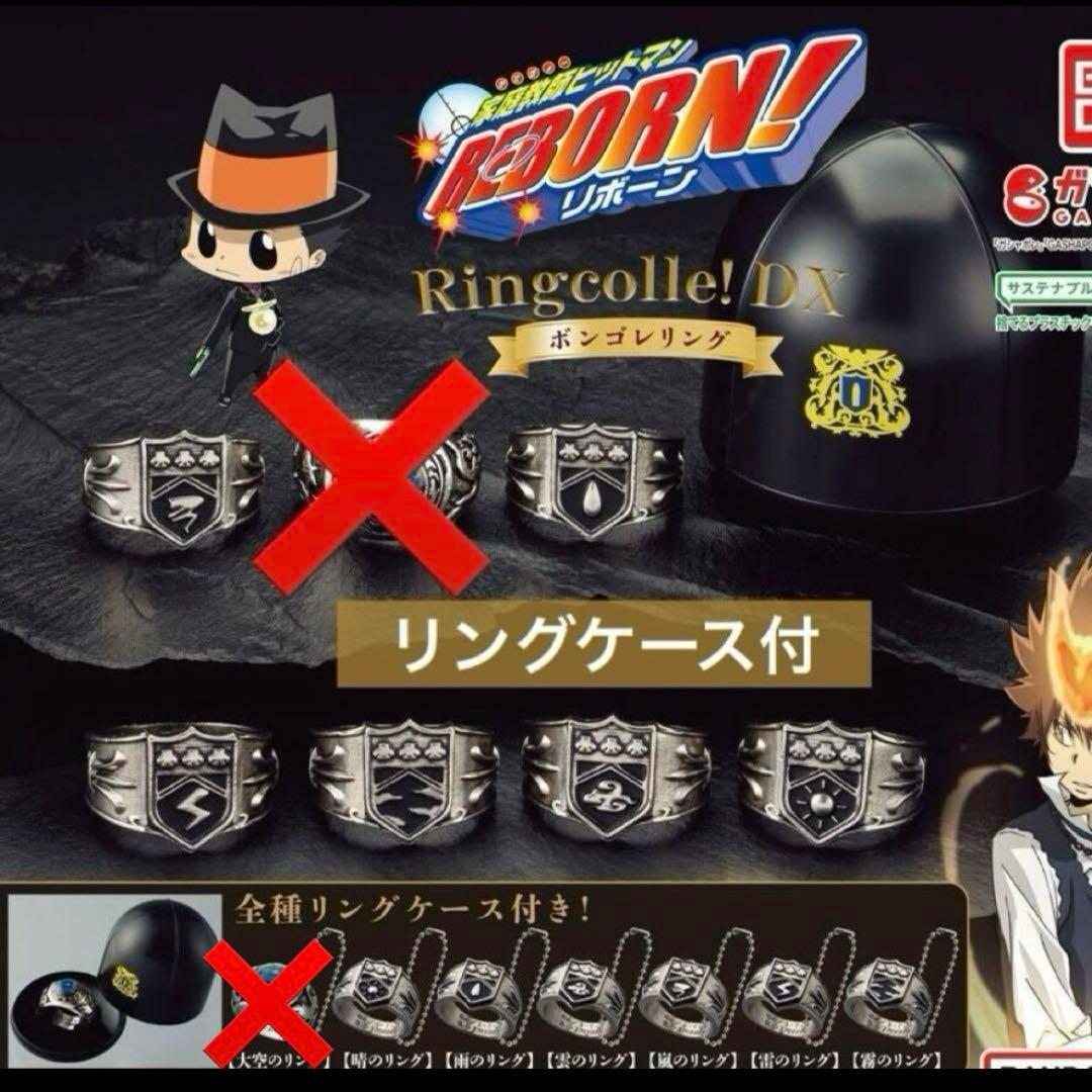 家庭教師ヒットマンREBORN リングコレ DX ボンゴレリング6個 大空以外