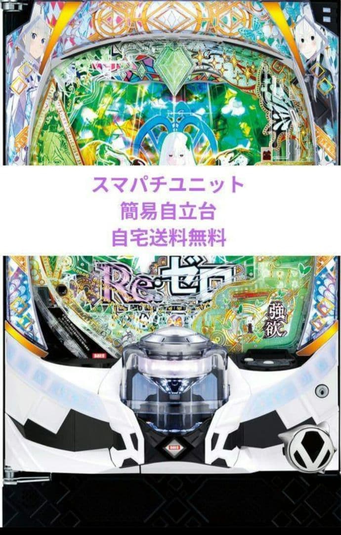 パチンコ実機 Re:ゼロから始める異世界season2 リゼロ スマパチ ⑪