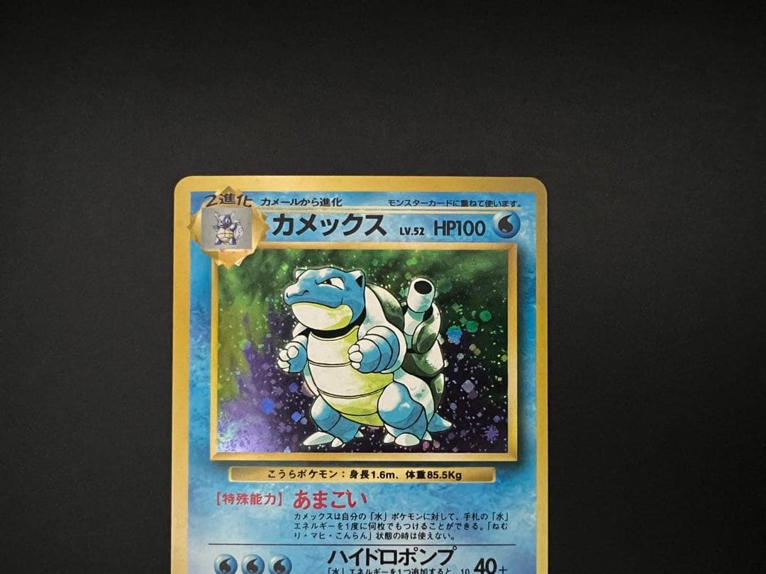 1996年 旧裏 御三家 リザードン・カメックス・フシギバナ セット