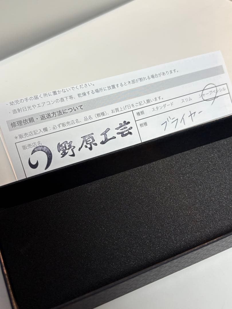 野原工芸　ブライヤー　シャーペン　旧型