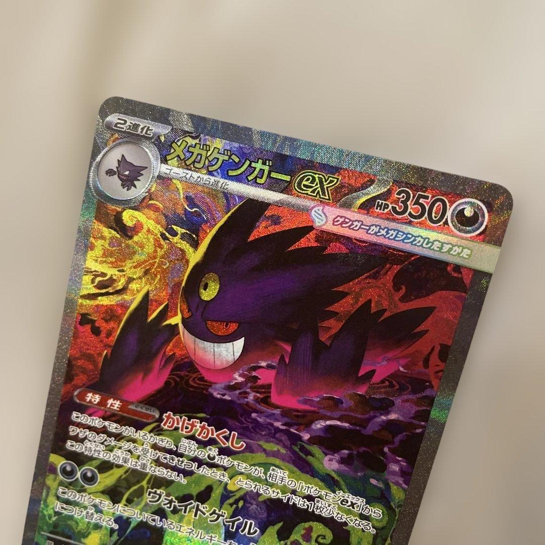 メガゲンガー　ex ドリームex ハイクラスパック