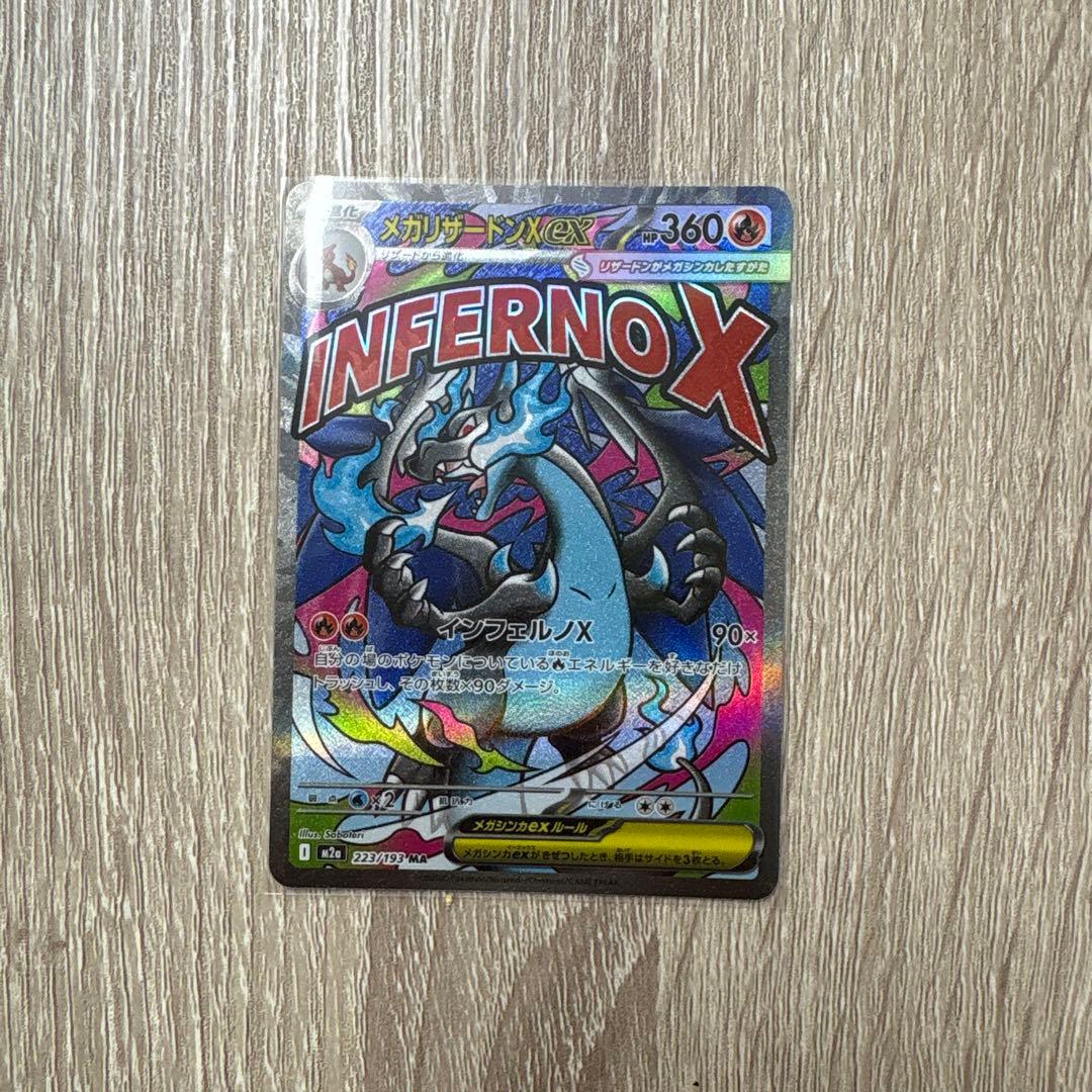 INFERNO X ポケモンカード EX 360HP メガリザードンXex - メルカリ