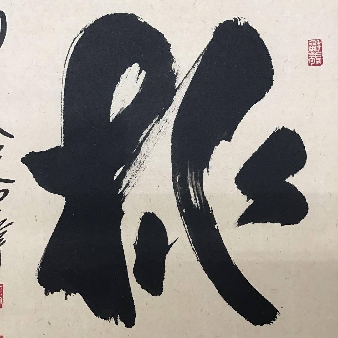 茶道具 掛軸 「桃」 南宗天慶雲峰作 共箱 紙箱 S954KJ