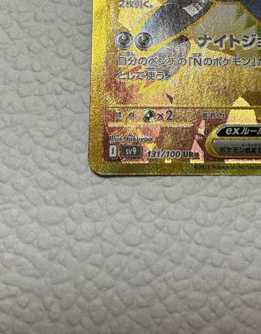 【エラー品】Nのゾロアークex UR