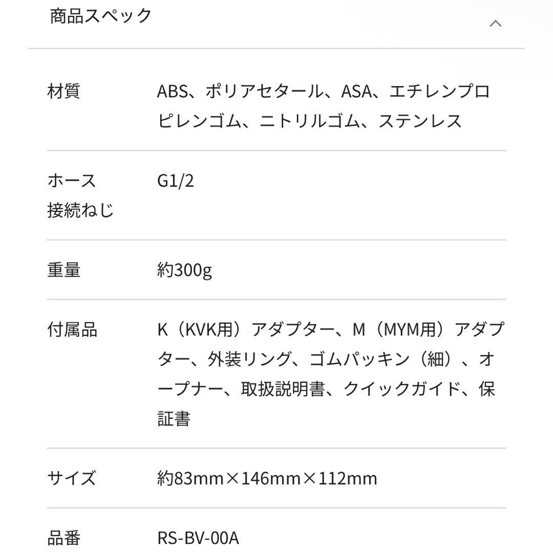 Refa ミストピア　未開封