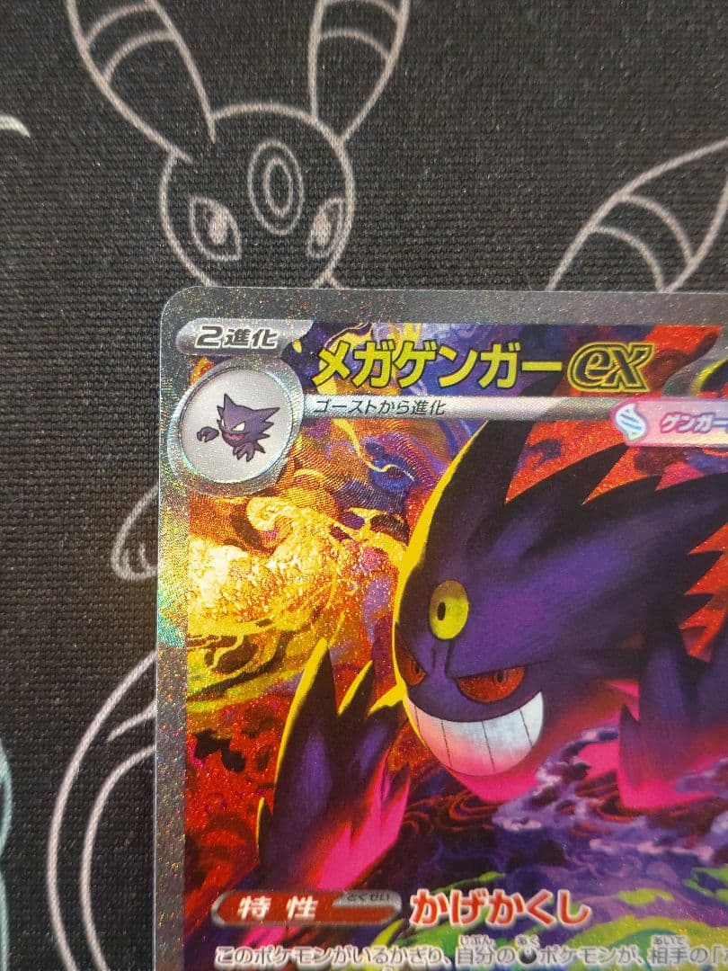 メガゲンガーex sar MEGAドリーム　ポケモンカード