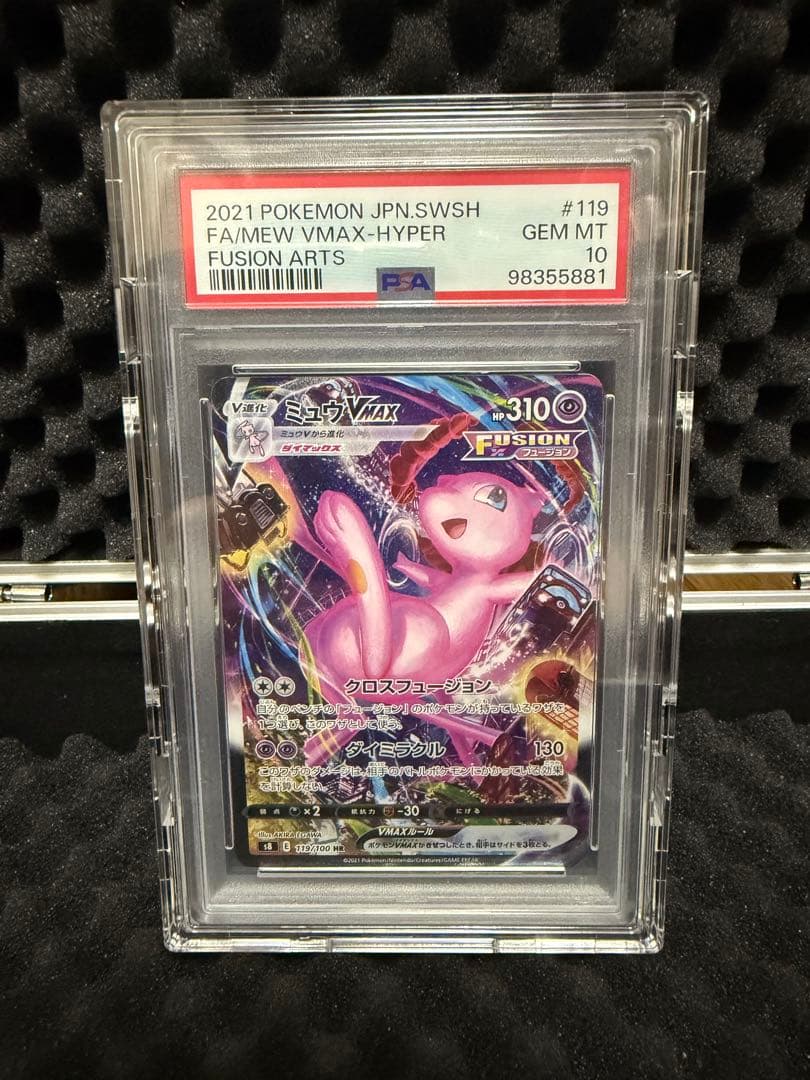 ポケモンカード ミュウVMAX HR SA 119/100 フュージョンアーツ ポケモンカード ミュウVMAX HR SAフュージョンアーツ 119/100 ポケモン