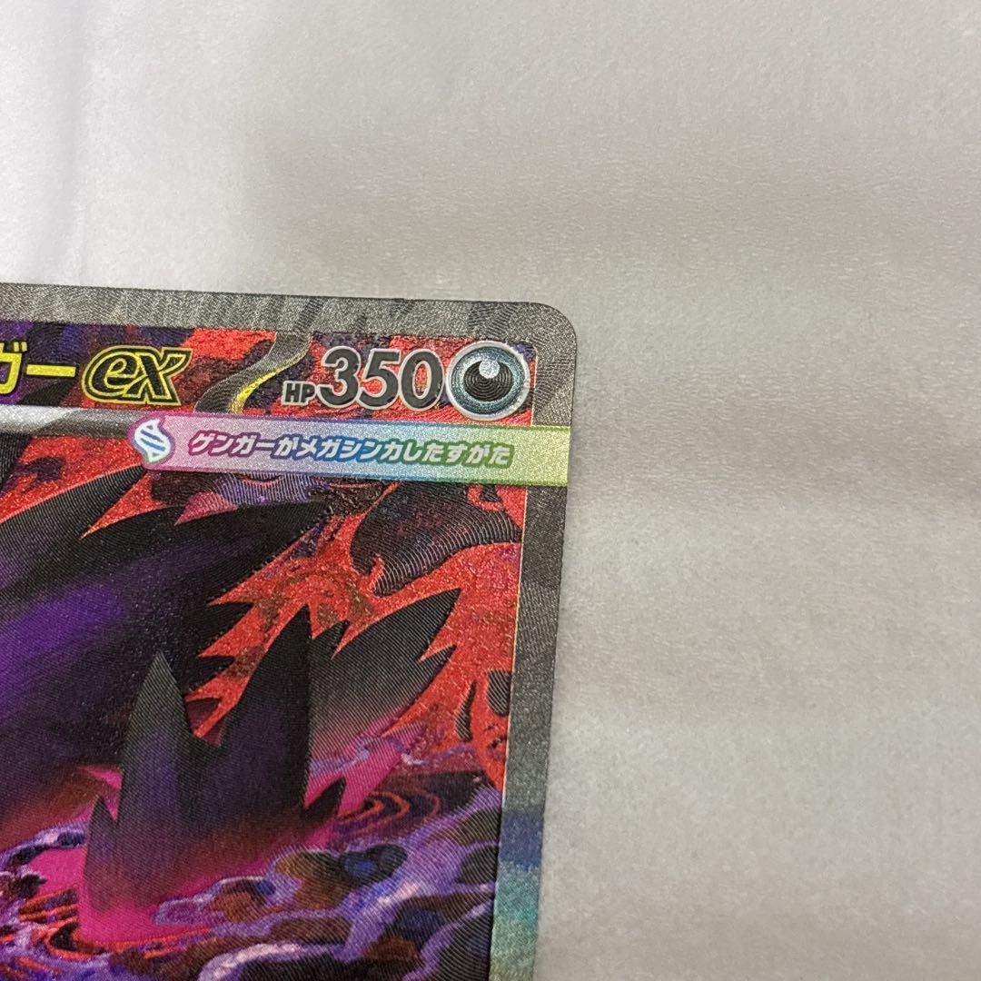 ポケカメガゲンガー メガドリームex