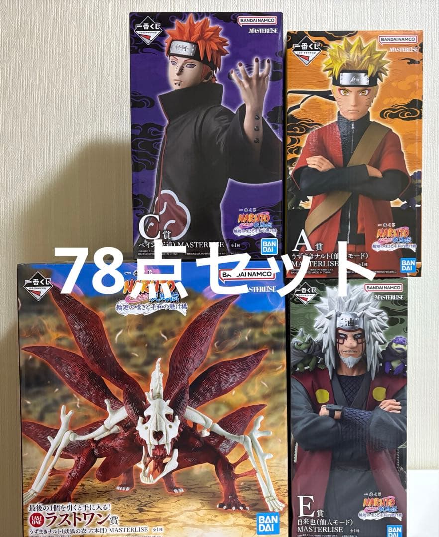 一番くじ NARUTO-ナルト- 疾風伝 輪廻の嘆きと平和の懸け橋 セミコンプ