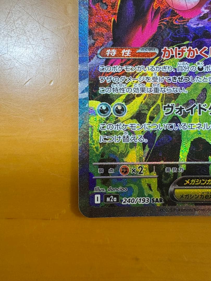 メガゲンガー　SAR MA セット