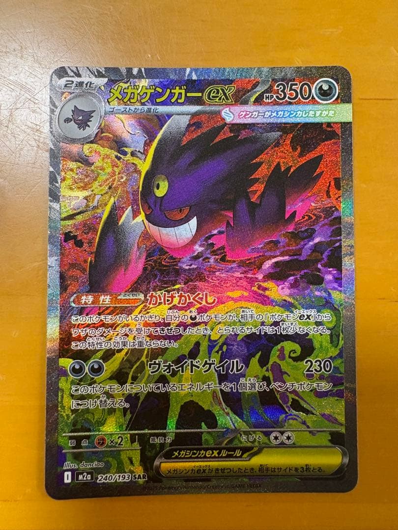 メガゲンガー　SAR MA セット