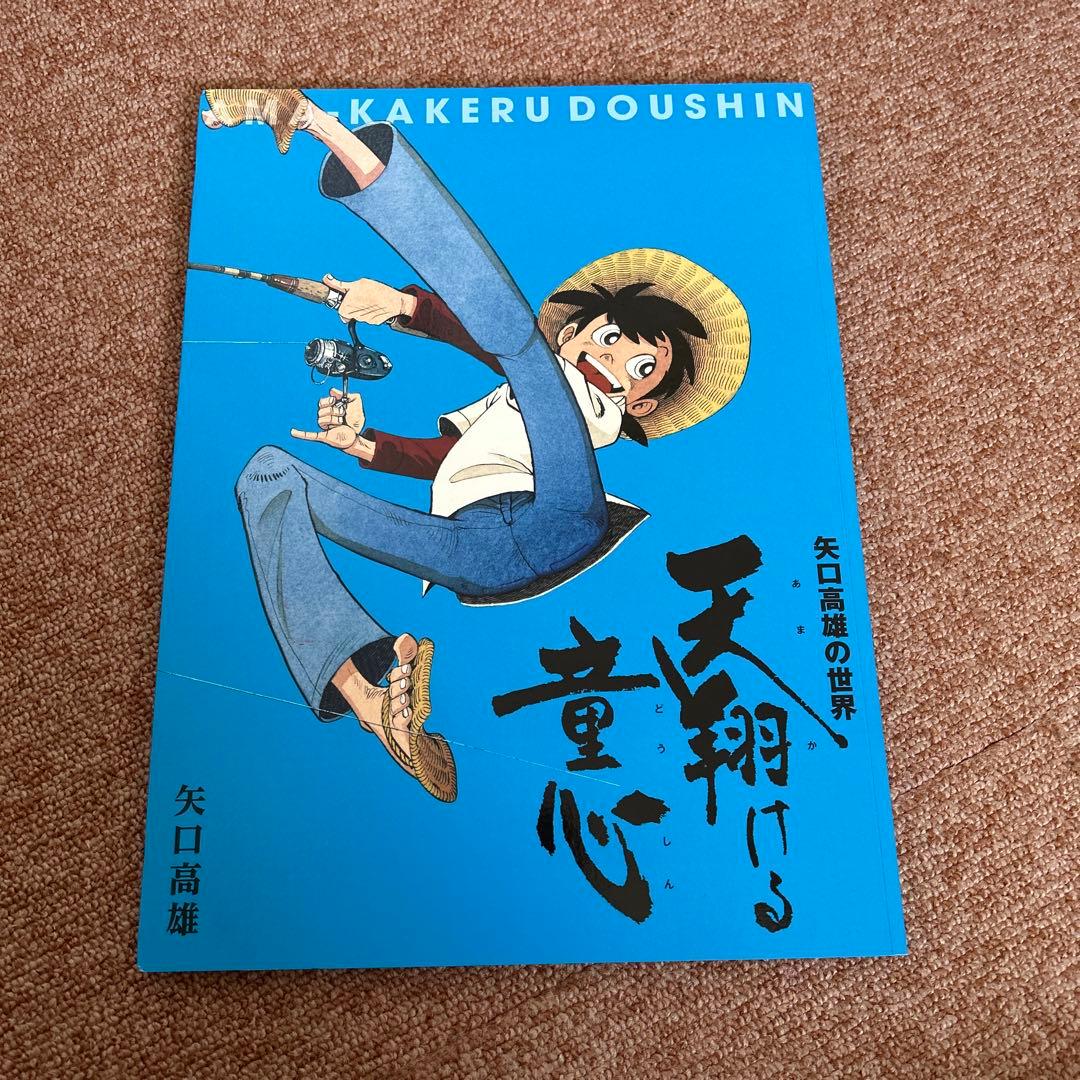 矢口高雄 画集 サイン 落款入り - メルカリ