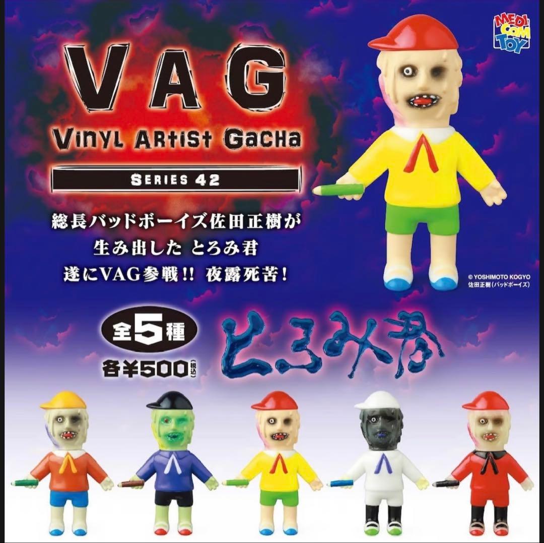 VAG とろみ君 全5種セット コンプリート VAG とろみ君 ガチャ 全5種セット