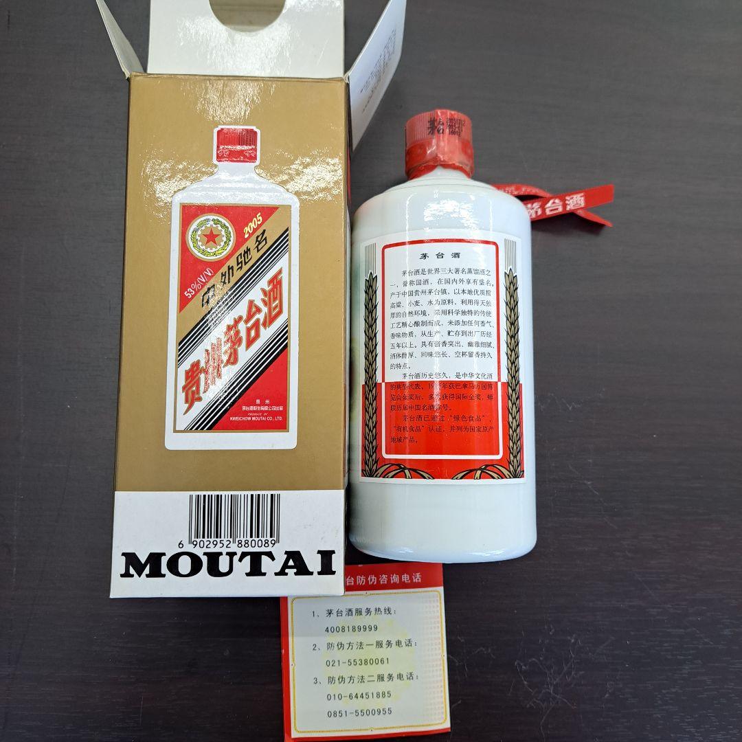 茅台酒マオタイ2005年