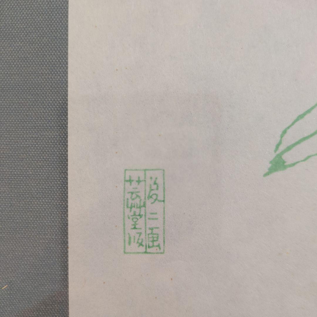 竹久夢二 つゆくさ 青色の花 日本画 木製フレーム付き