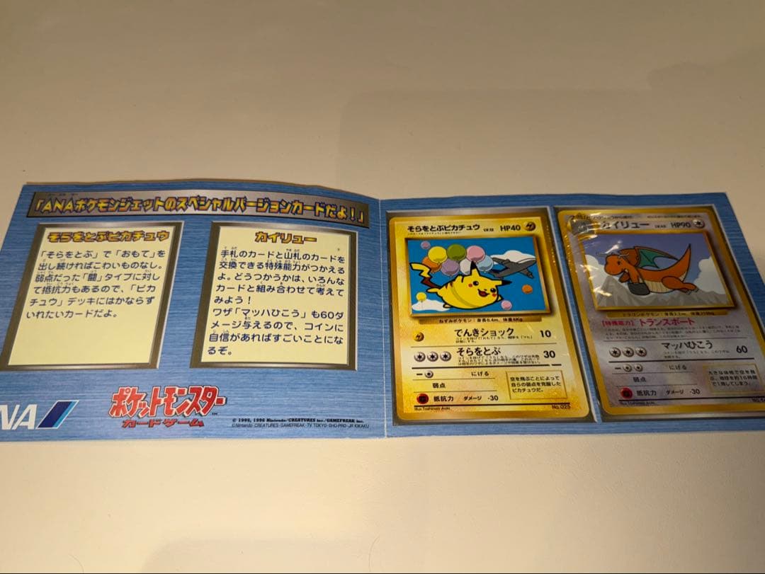 ANA スペシャルバージョン そらをとぶピカチュウ カイリュー