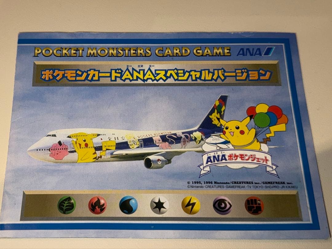 ANA スペシャルバージョン そらをとぶピカチュウ カイリュー