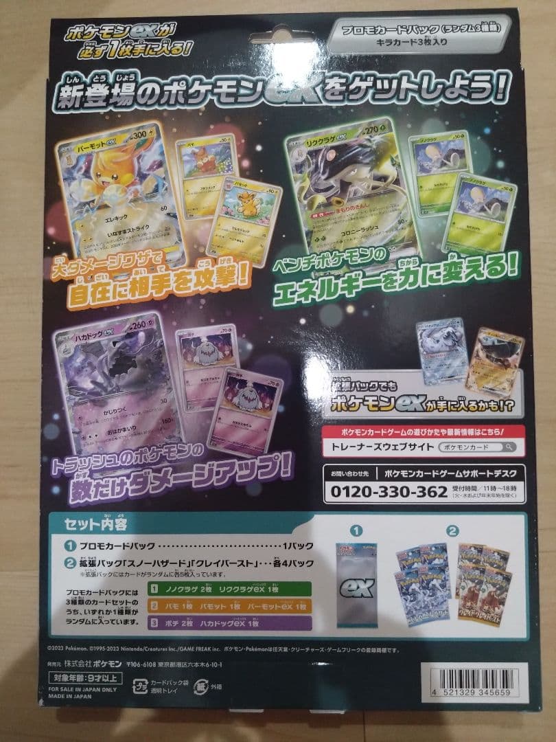 ポケモンカード　いろいろセット　新品未開封