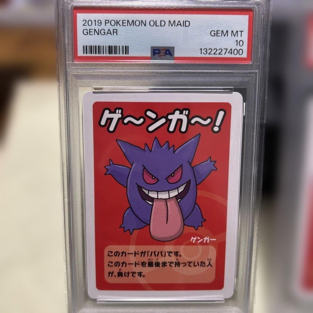 【連番セット】ゲンガー ゲ～ンガ～！ ポケモンババ抜き PSA10 キリ番