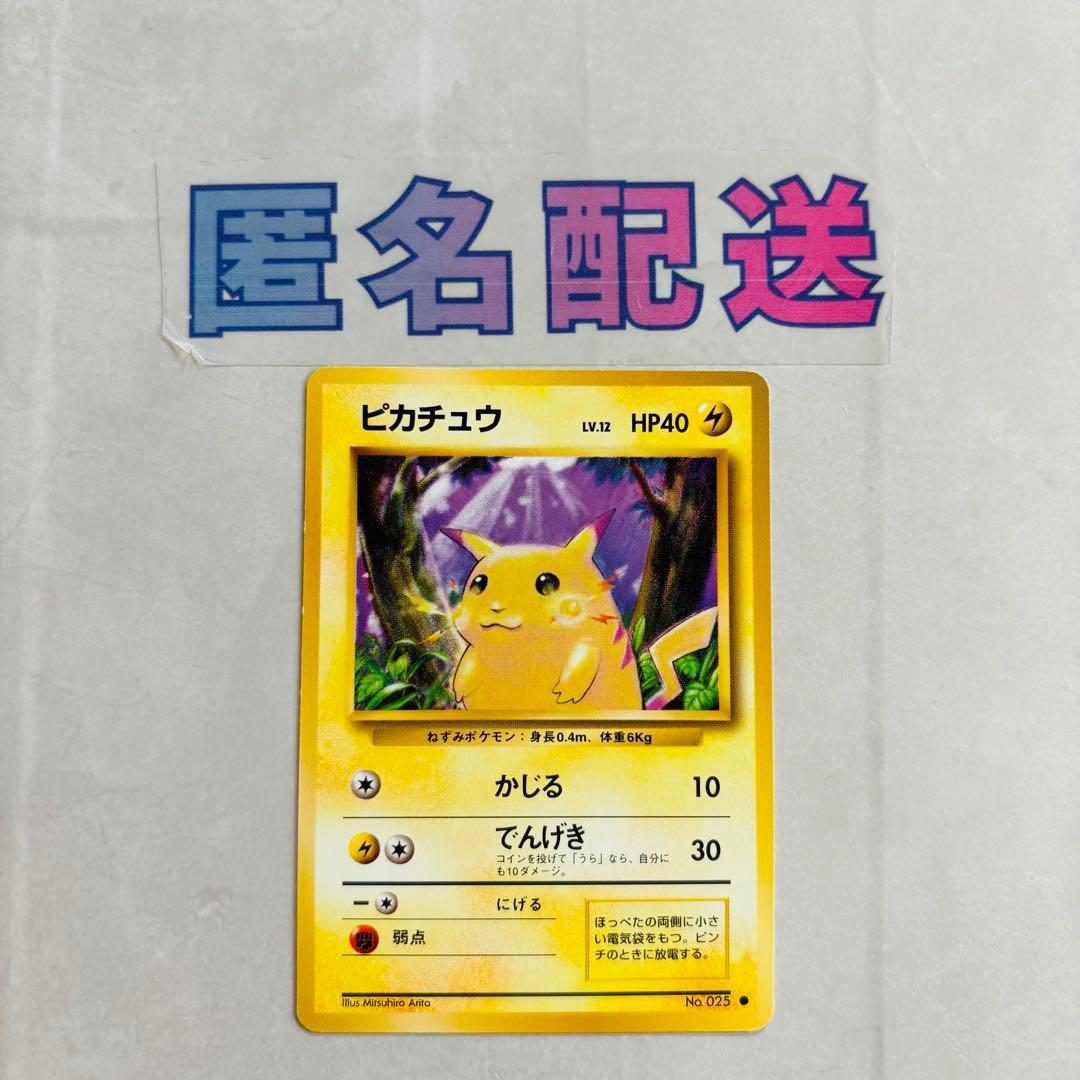 ポケカ旧裏】初期 第1弾拡張パック ピカチュウ かじる⑭ - メルカリ