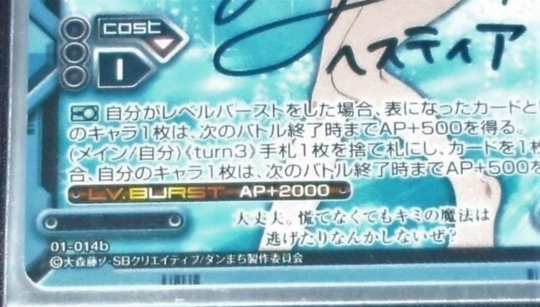 レベルネオ ダンまち ヘスティア 水瀬いのり 声優 直筆サイン 絶版