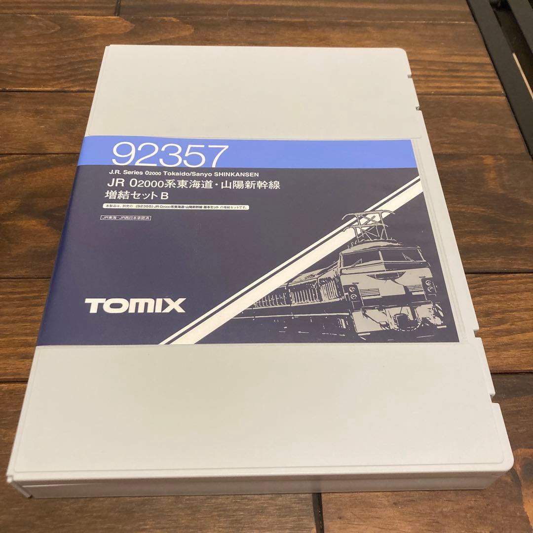 TOMIX 92357 JR 0-2000系東海道・山陽新幹線 増結セットB