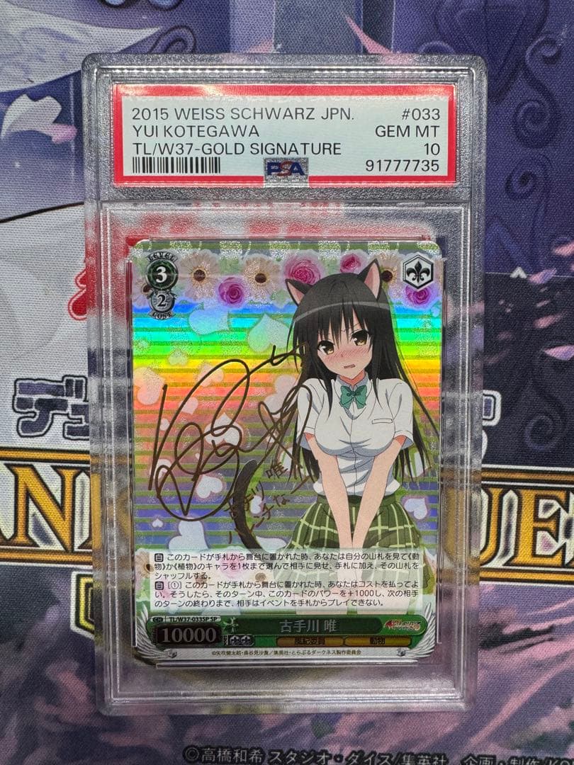 PSA10 古手川 唯 SP ヴァイスシュヴァルツ