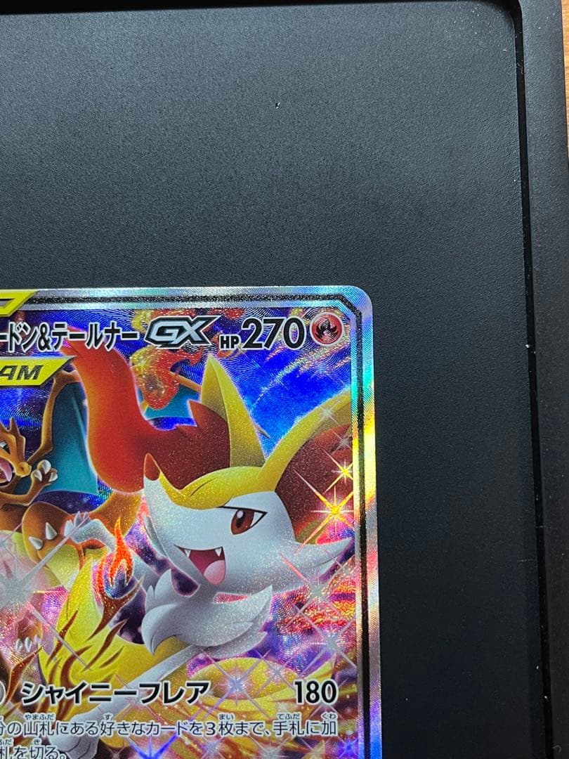 リザードン&テールナー　GX TAGTEAM