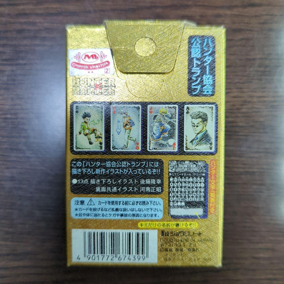 ハンターハンター HUNTER×HUNTER ハンター協会公認 トランプ