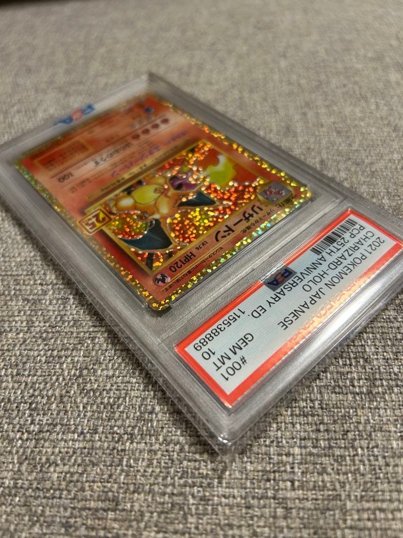 【PSA10】リザードン 25th ポケモンカードゲーム