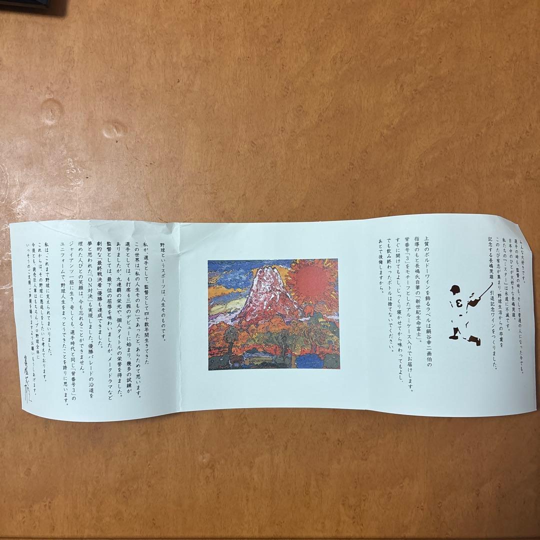 Domaine de Chevalier 2008 長嶋茂雄 引退記念ワイン