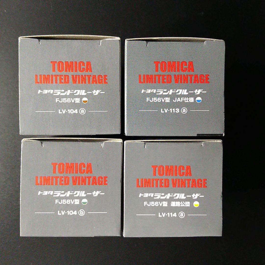 TOMICA LIMITED VINTAGE トヨタランドクルーザー4台セット