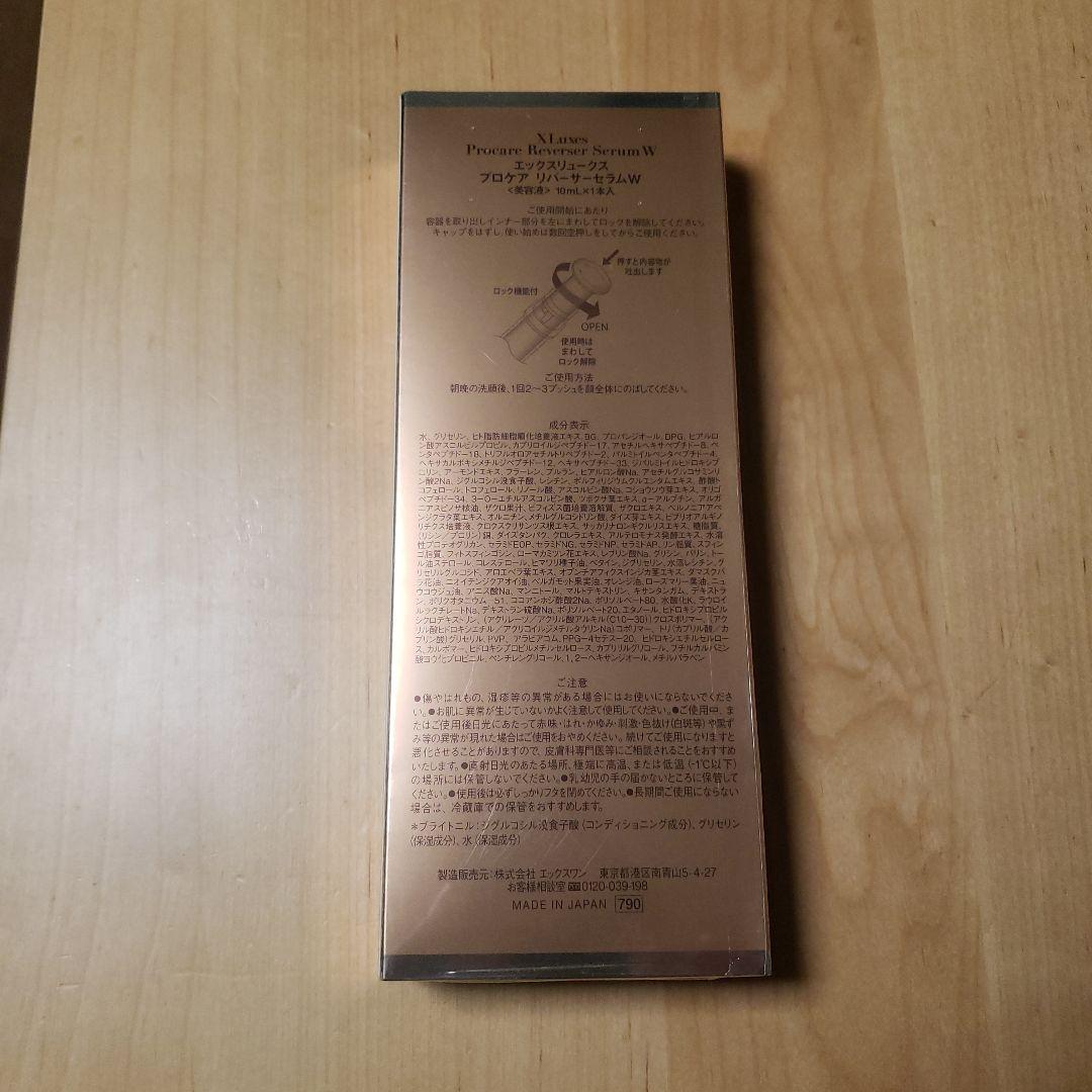 デコリンさん専用エックスリュークス プロケア リバーサーセラムW