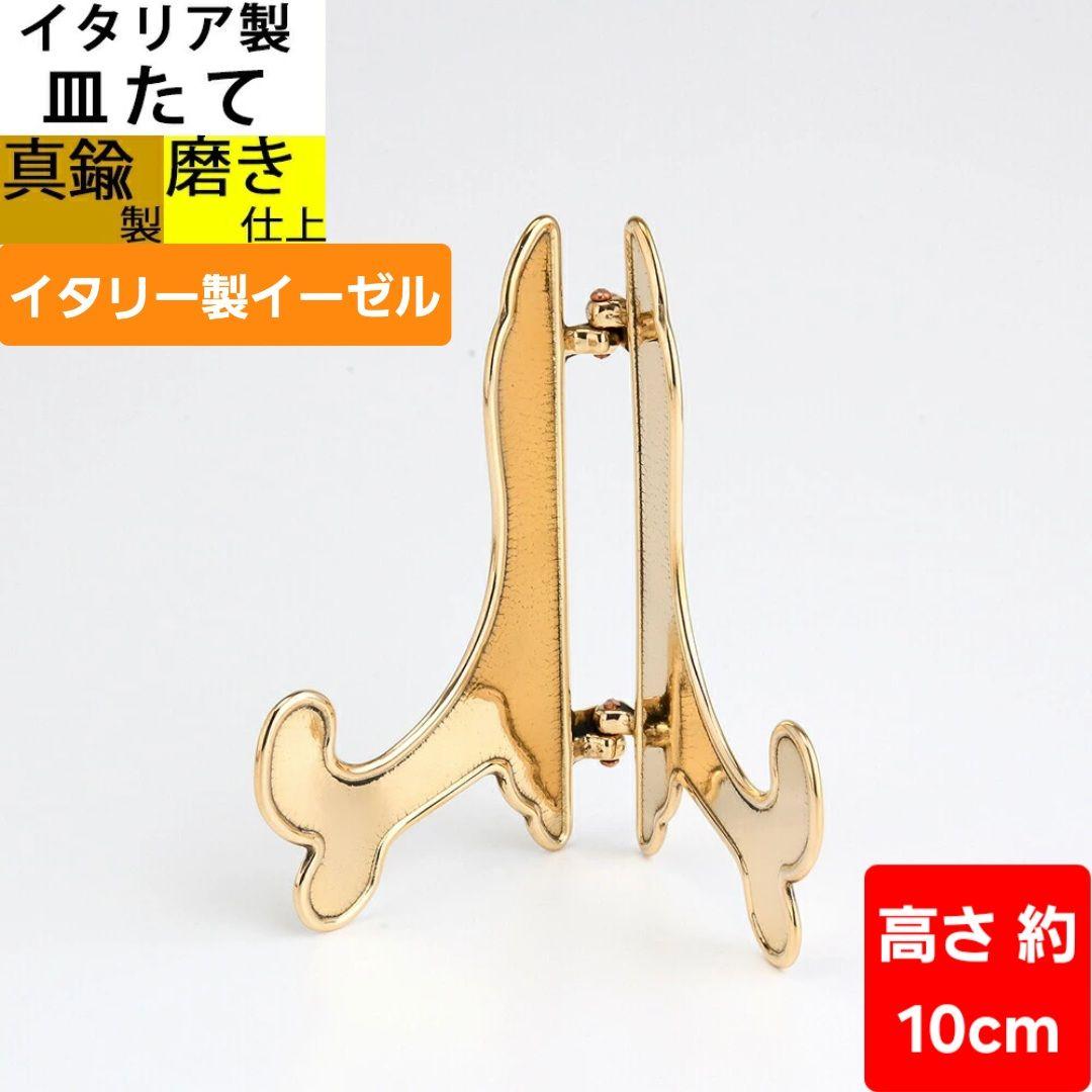 ♥️最終お値下げ♥️ イタリア製 真鍮 イーゼル Sサイズ ミニ - メルカリ