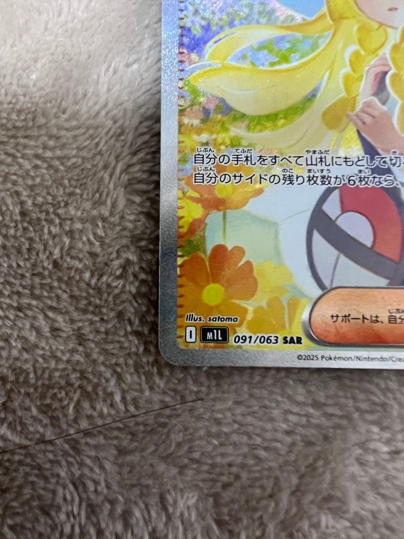 リーリエの決心SAR（センタリング⭕️）